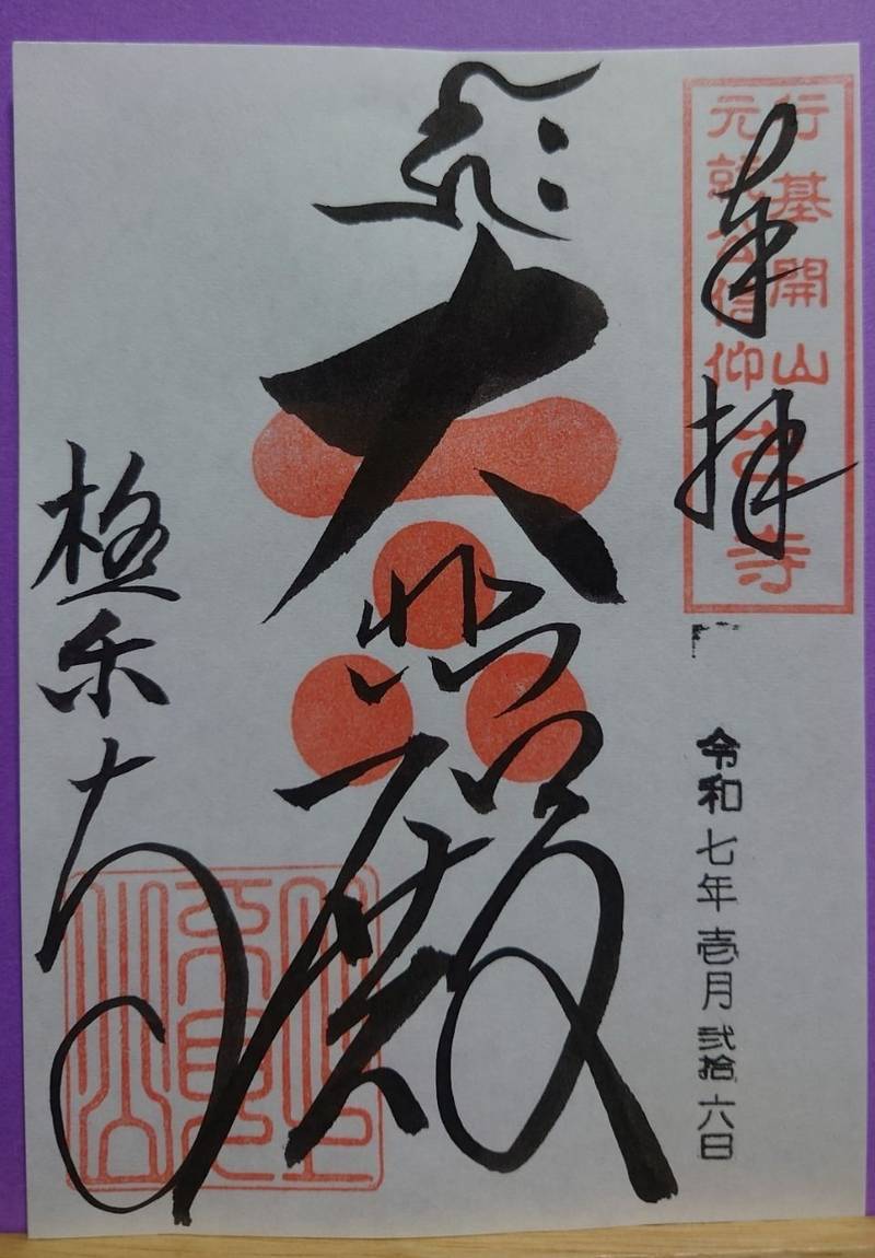 極楽寺,広島県廿日市市市原2180
