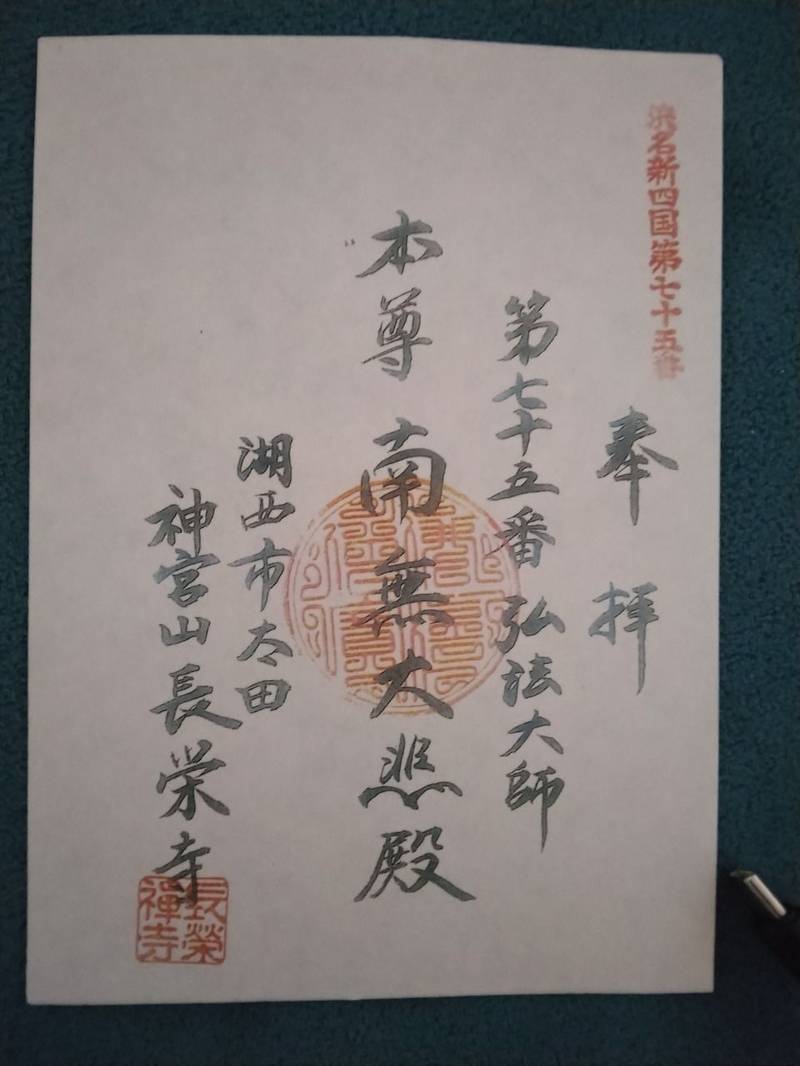 長栄寺,静岡県湖西市太田３３２