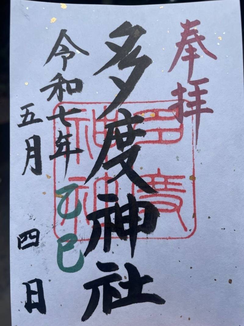 多度神社,愛知県尾張旭市新居町西浦3182