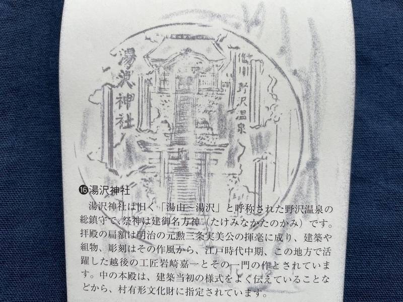 湯沢神社   (湯澤神社),長野県下高井郡野沢温泉村豊郷