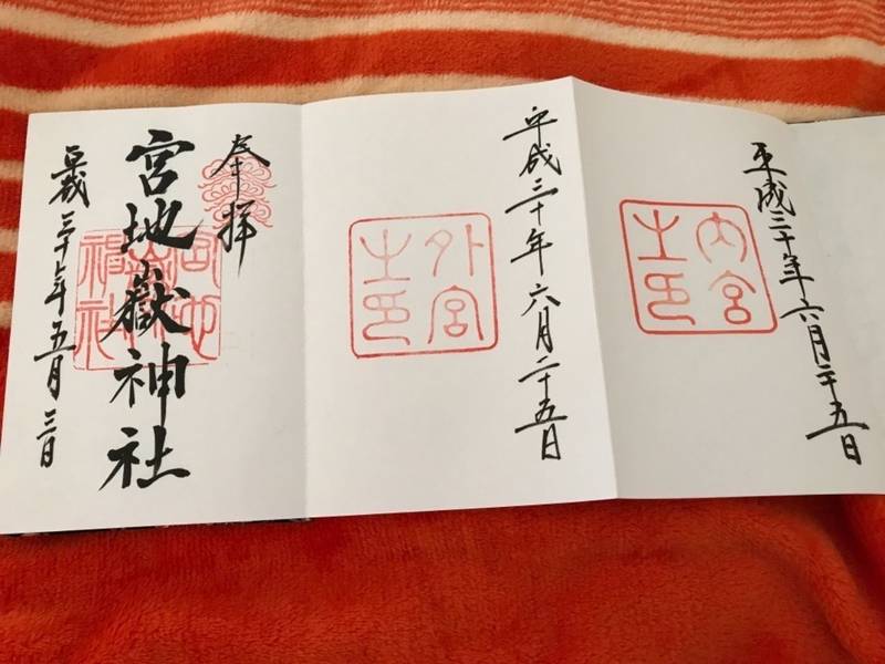 宮地嶽神社 福津市 福岡県 の御朱印 大分前になり By つばめ Omairi おまいり
