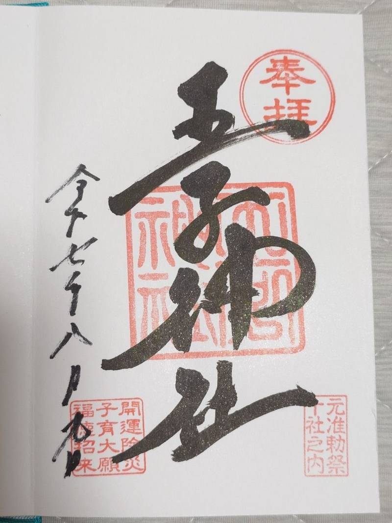 王子神社,東京都北区王子本町一丁目1番12号