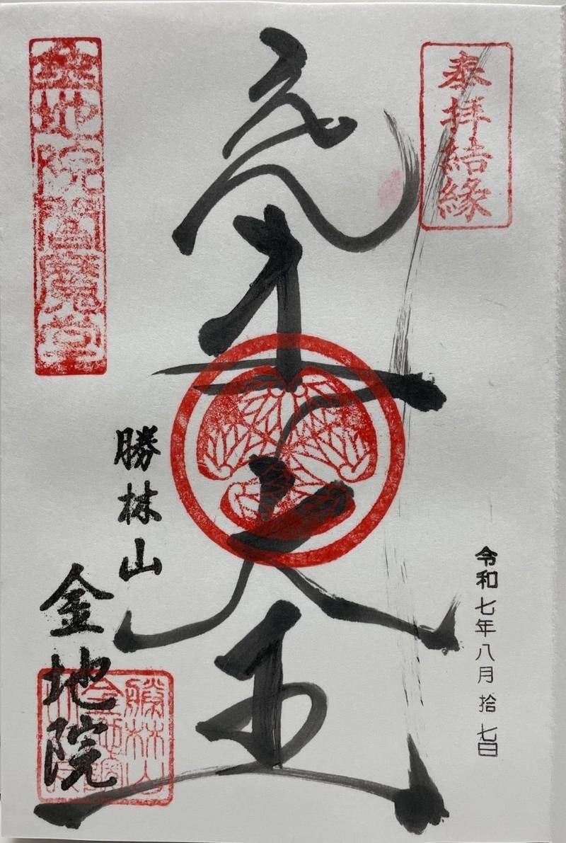 金地院,東京都港区芝公園3-5-4