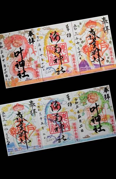 叶神社 西叶神社 Omairi おまいり 叶神社 西叶神社 Omairi おまいり