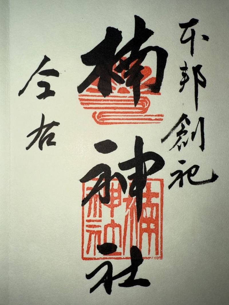 楠神社,佐賀県佐賀市白山1-3-2
