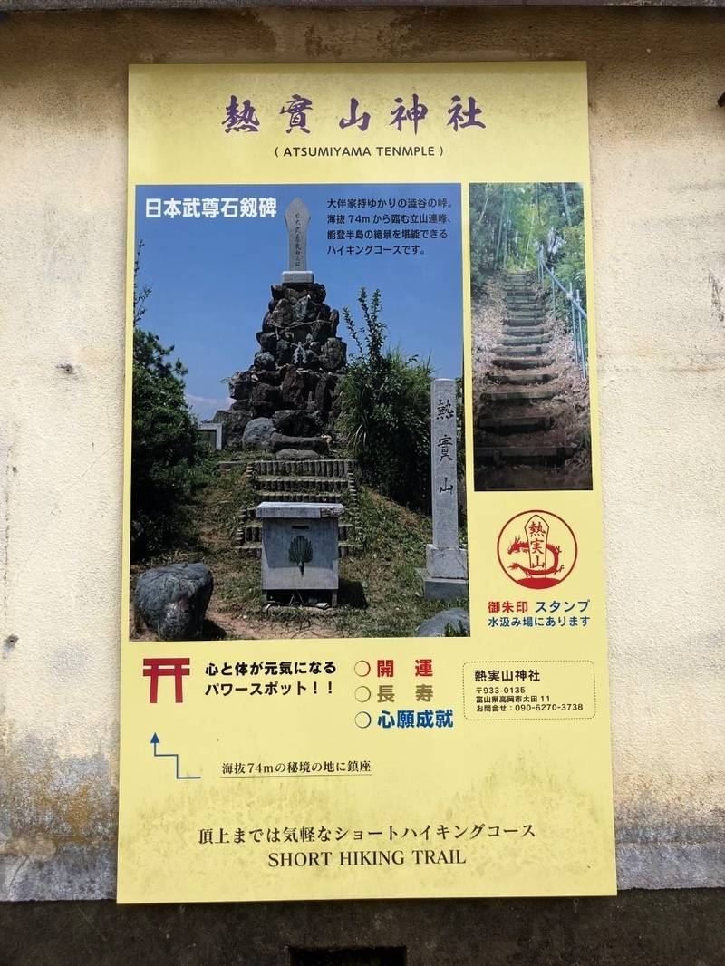 熱實山神社,富山県高岡市太田11