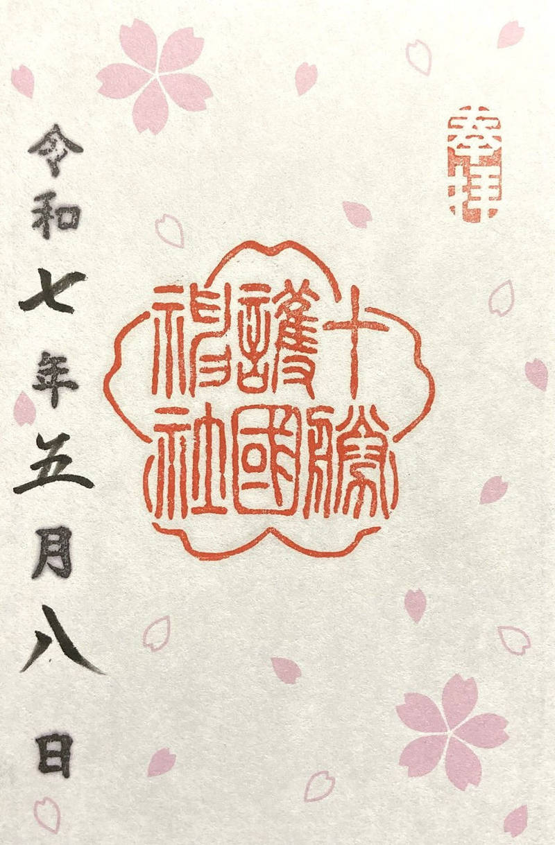 十勝護国神社,北海道帯広市東4条南2丁目1番地