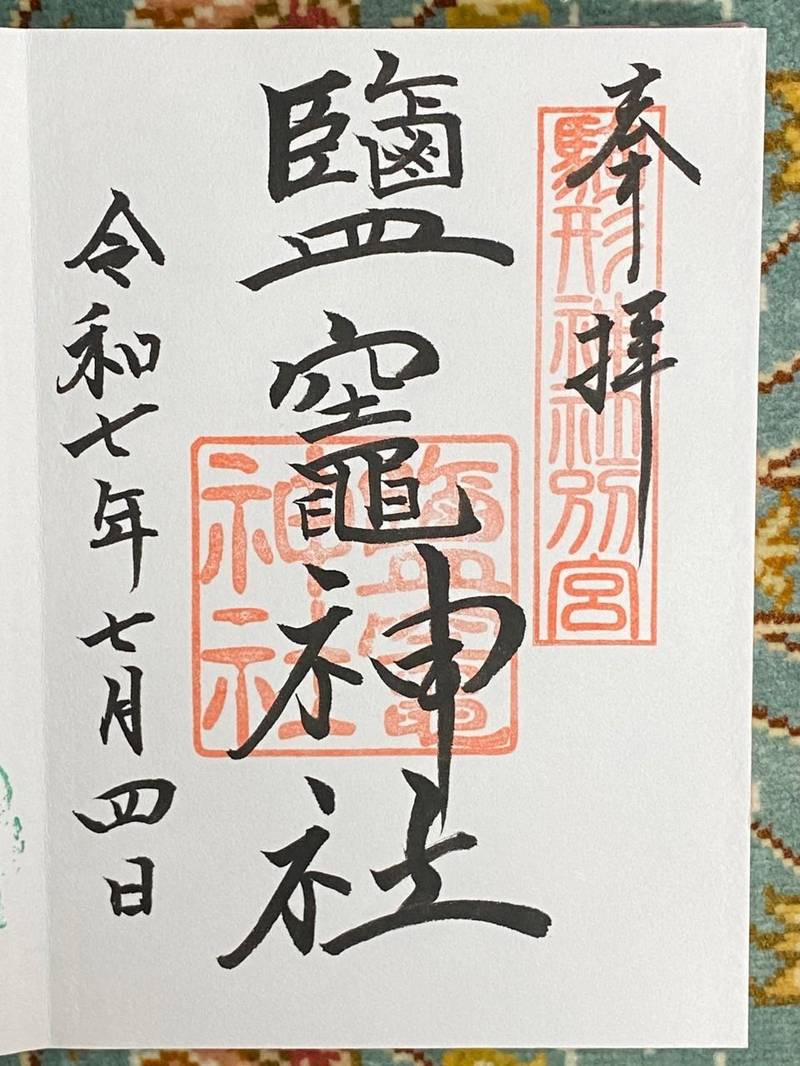 鹽竈神社     (水沢),岩手県奥州市水沢中上野町1-83