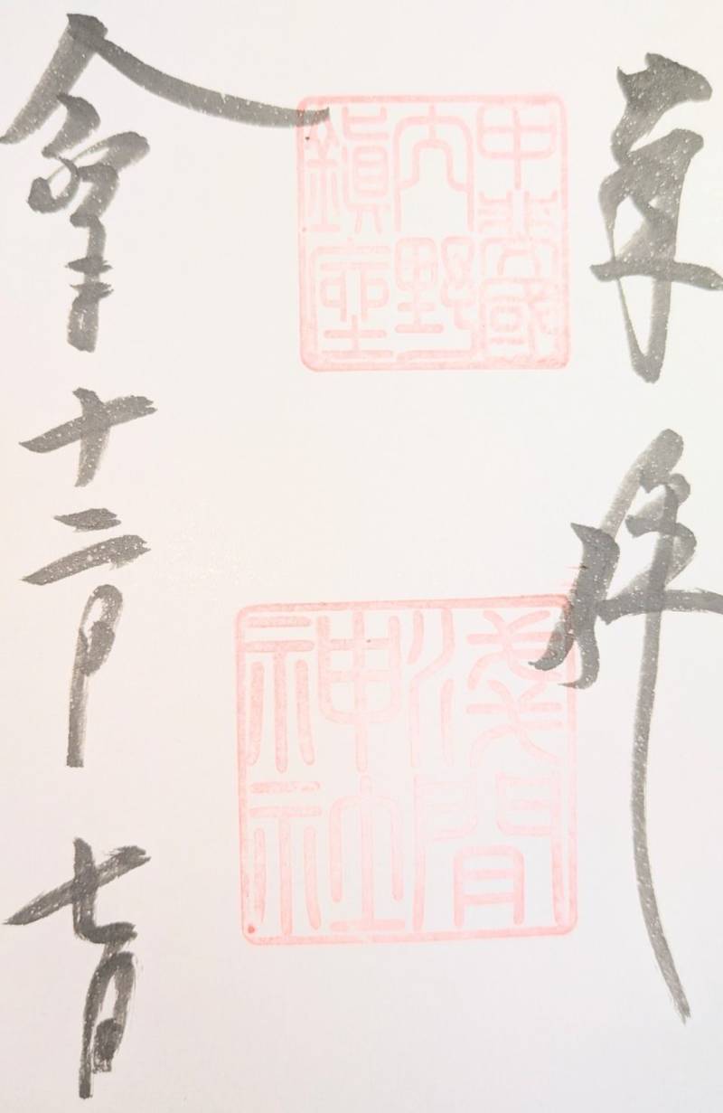 内野浅間神社,山梨県南都留郡忍野村内野１