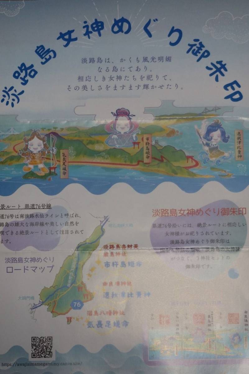 由良湊神社,兵庫県洲本市由良3-5-2