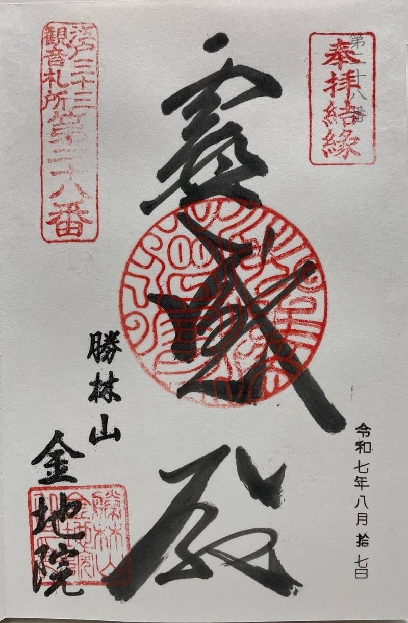 金地院,東京都港区芝公園3-5-4