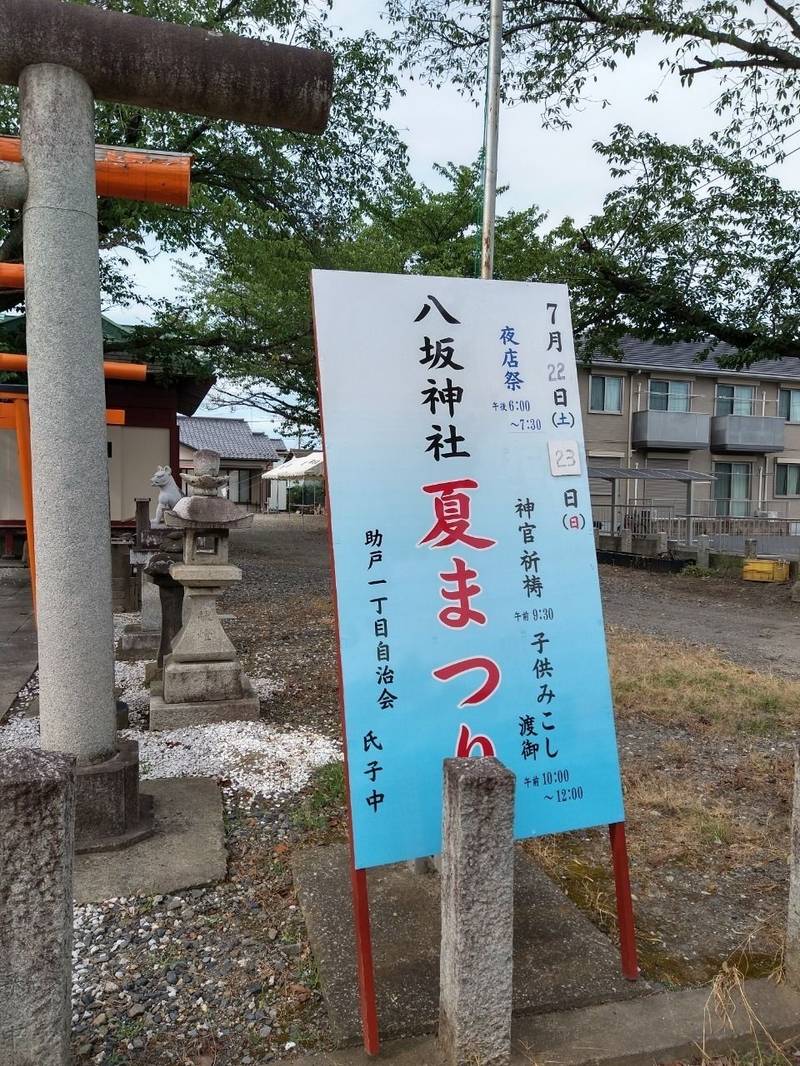 二ツ石稲荷神社,栃木県足利市助戸１丁目５９８
