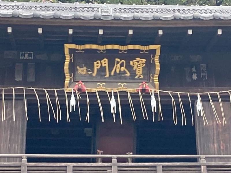 法華経寺聖教殿,千葉県市川市中山２丁目１３−８