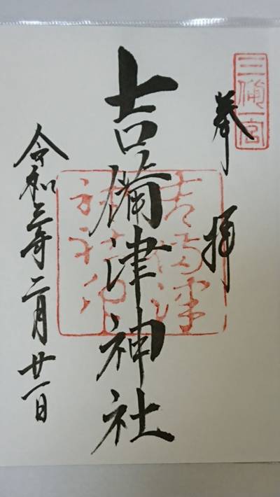 岡山県の御朱印 神社 お寺 人気ランキング21 Omairi おまいり 岡山県の御朱印 神社 お寺 人気ランキング21 Omairi おまいり
