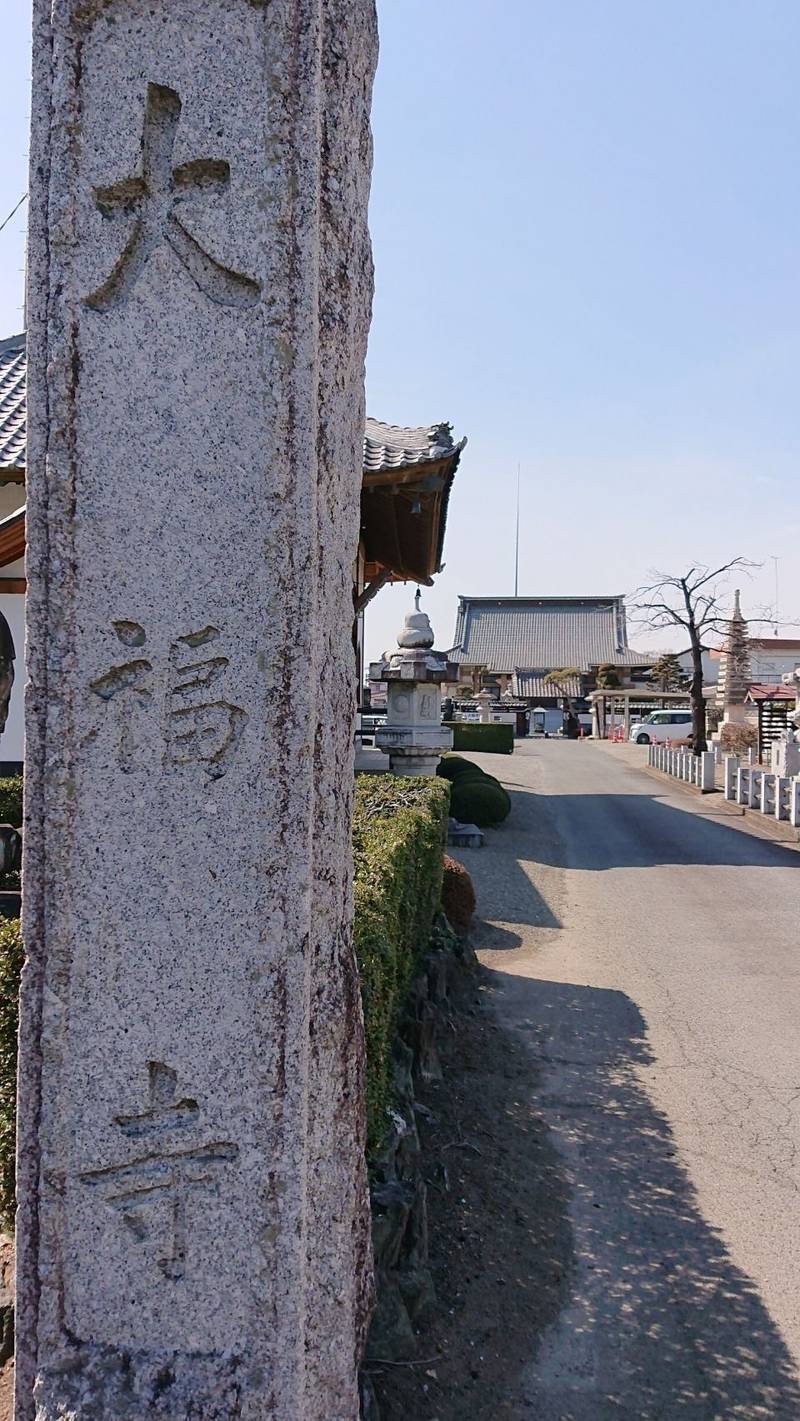 大福寺,群馬県前橋市鳥羽町717