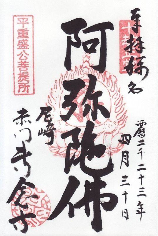 赤門 専念寺,兵庫県尼崎市寺町１２