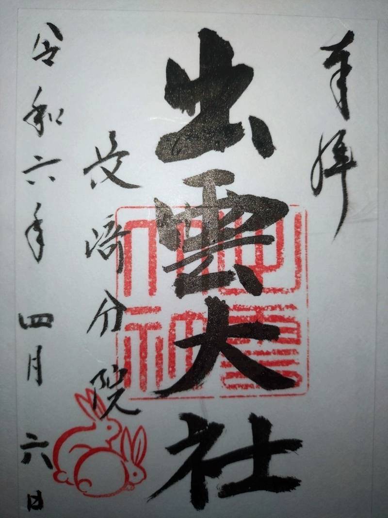 出雲大社長崎分院,長崎県長崎市桜町8-5
