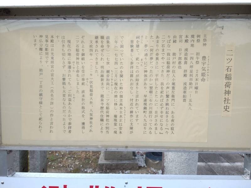 二ツ石稲荷神社,栃木県足利市助戸１丁目５９８