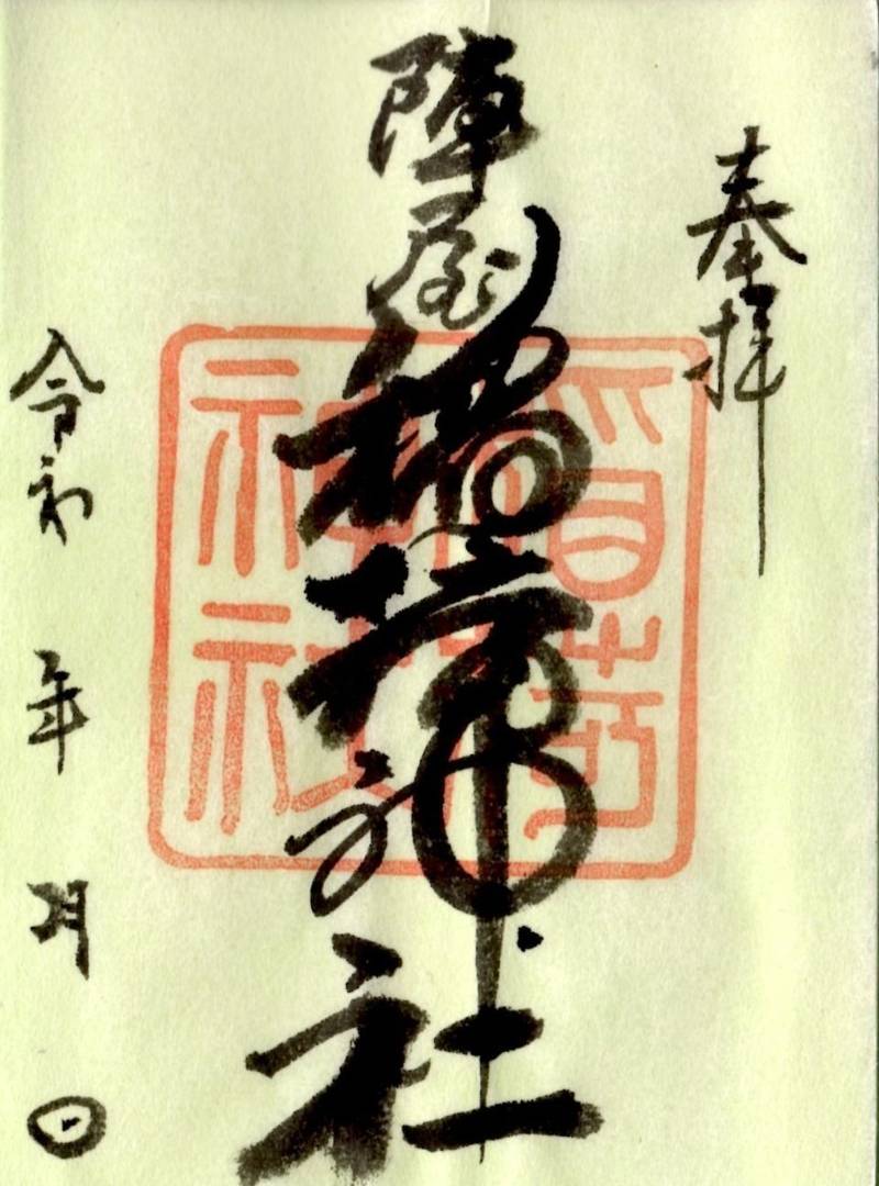 陣屋稲荷神社,岐阜県高山市八軒町3丁目4