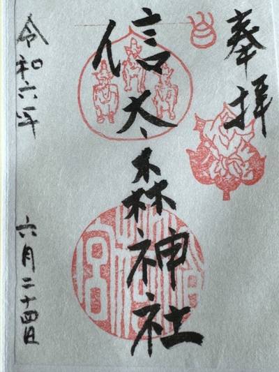 信太森葛葉稲荷神社,御朱印,ゆっくん