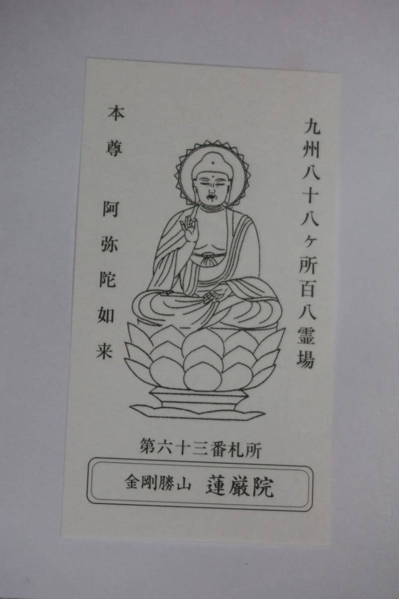 蓮厳院,佐賀県鹿島市山浦甲1476