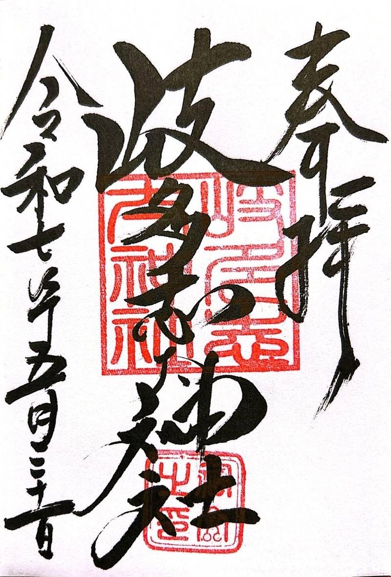 岐多志太神社,奈良県磯城郡田原本町伊与戸143