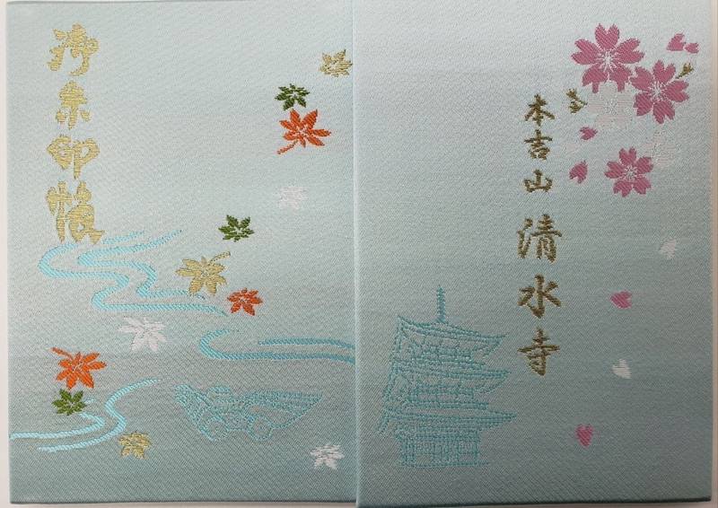 清水寺 御朱印帳 みやま市 福岡県 Omairi おまいり