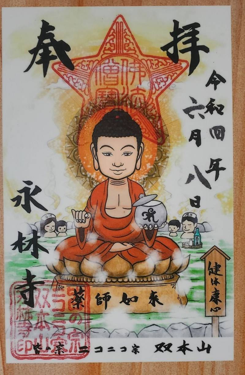 永林寺,新潟県魚沼市根小屋1765