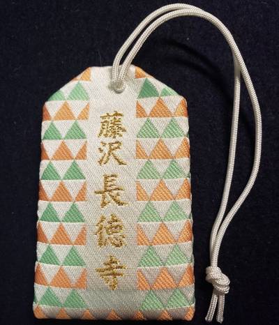 時宗 長徳寺