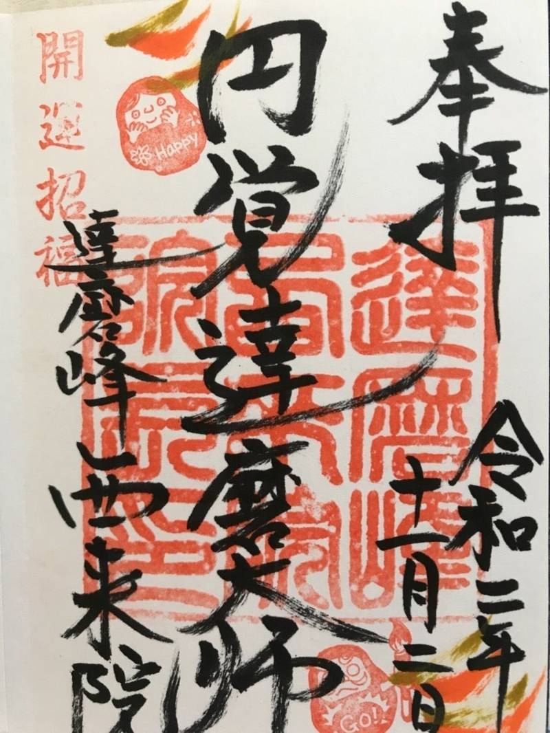 西来院 御朱印 那覇市 沖縄県 Omairi おまいり 西来院 御朱印 那覇市 沖縄県 Omairi おまいり
