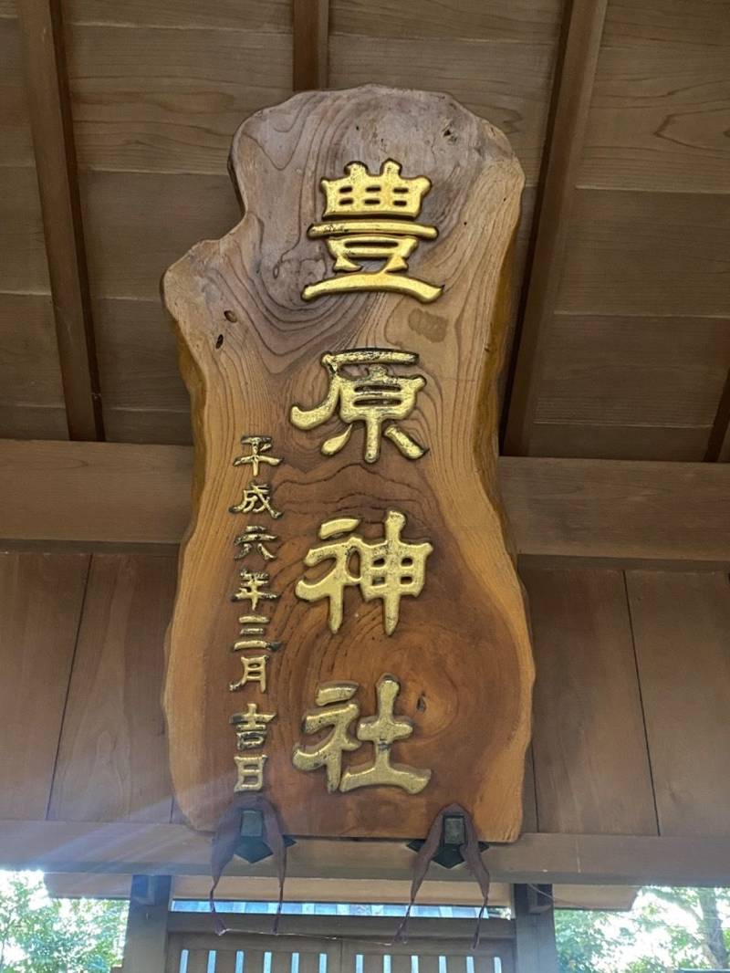 豊原神社,三重県松阪市豊原町