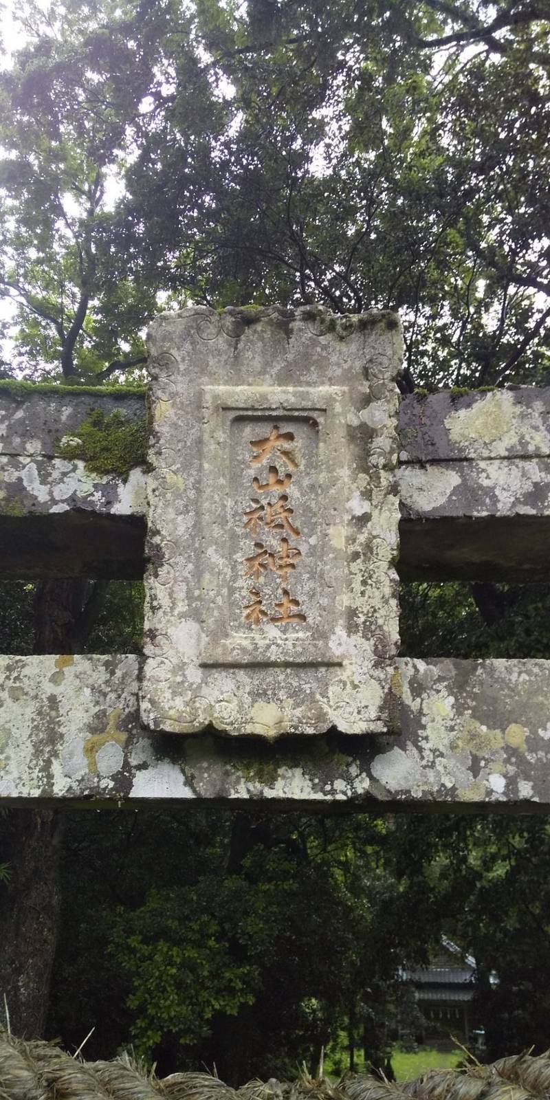 大山祇神社,長崎県佐世保市世知原町開作125