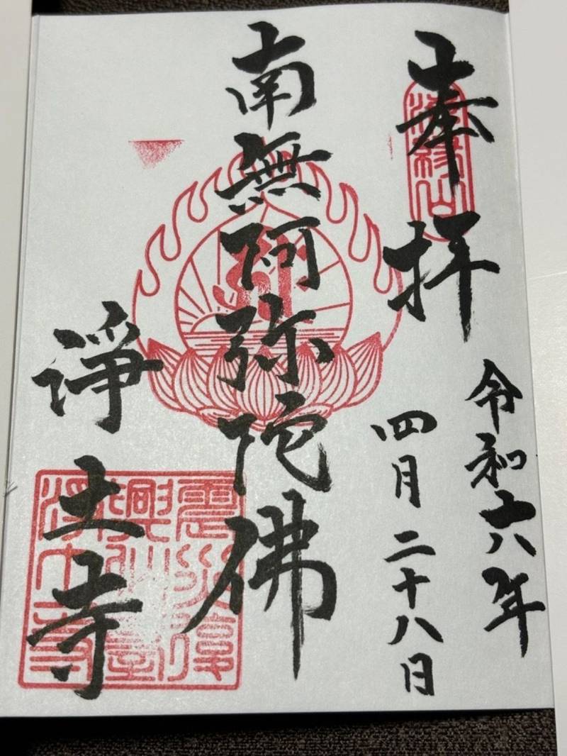 浄土寺,宮城県仙台市若林区荒井字神屋敷西15-1