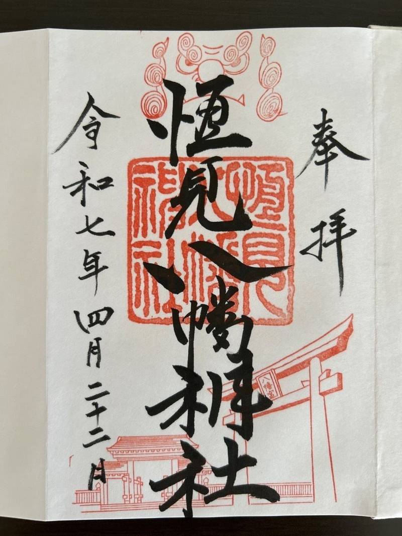 恒見八幡神社,福岡県北九州市門司区恒見町3-1