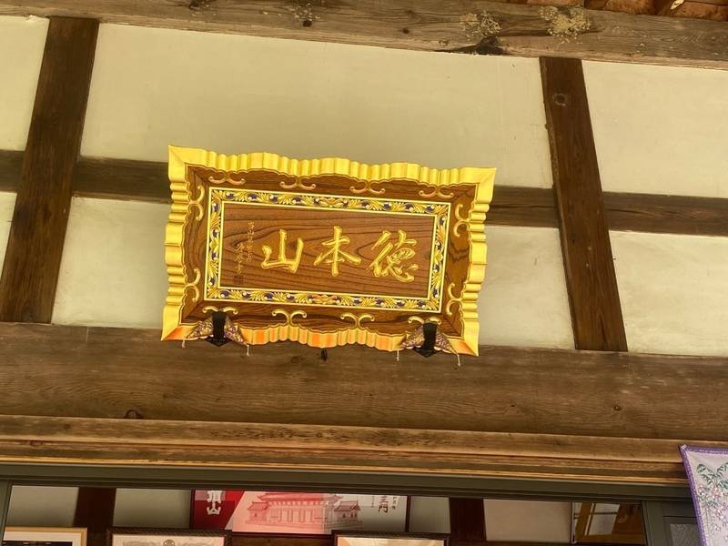 太巖寺,三重県亀山市住山町273番地