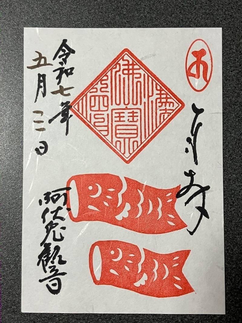 磐台寺  (阿伏兎観音),広島県福山市沼隈町能登原阿伏兎1427-1