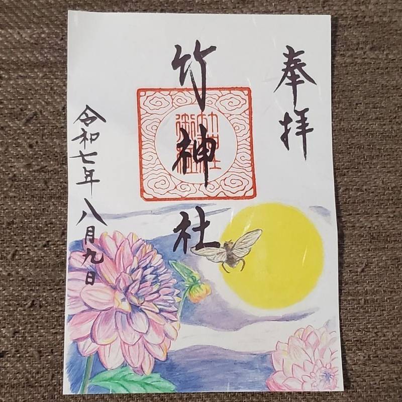 竹神社,三重県多気郡明和町斎宮2757-2