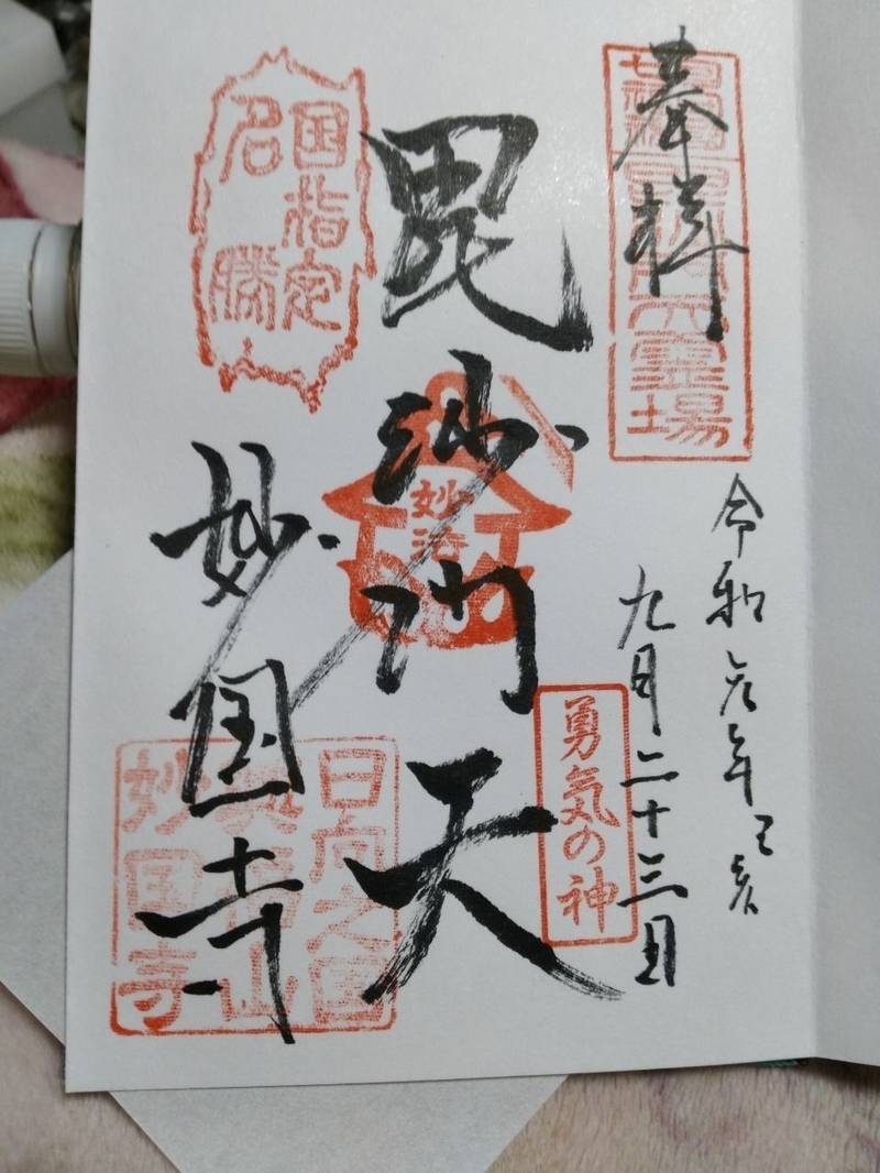 日向妙国寺