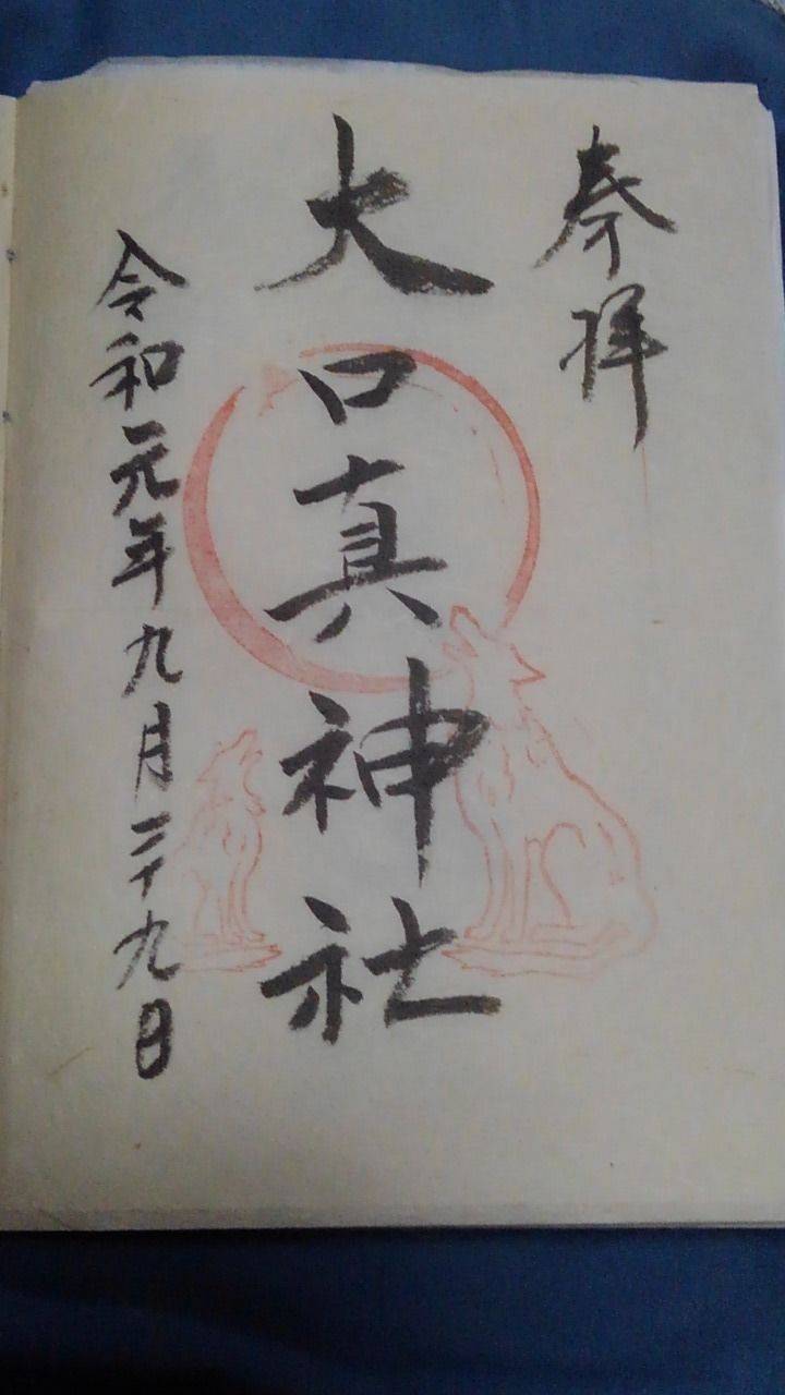武蔵御嶽神社 青梅市 東京都 の御朱印 大口真神社 By 流離う風 Omairi おまいり 武蔵御嶽神社 青梅市 東京都 の御朱印 大口真神社 By 流離う風 Omairi おまいり