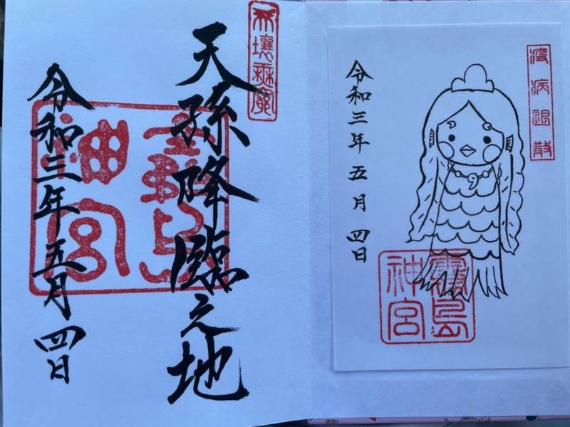 霧島神宮 御朱印帳 霧島市 鹿児島県 Omairi おまいり 霧島神宮 御朱印帳 霧島市 鹿児島県 Omairi おまいり