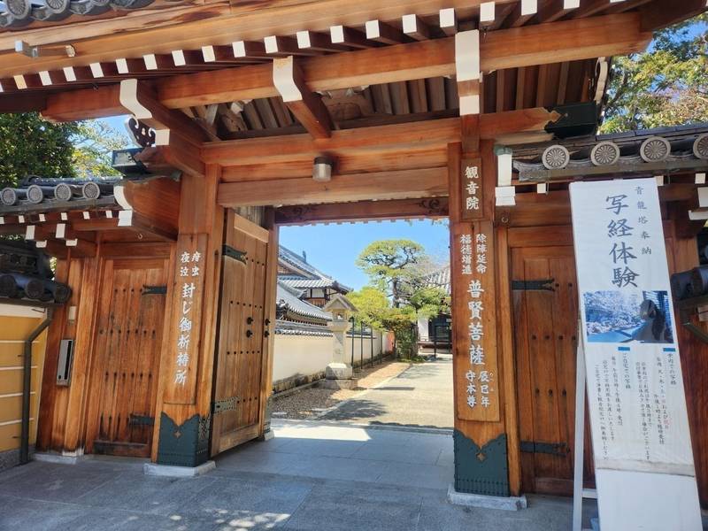 中山寺 観音院,兵庫県宝塚市中山寺２丁目１１−１