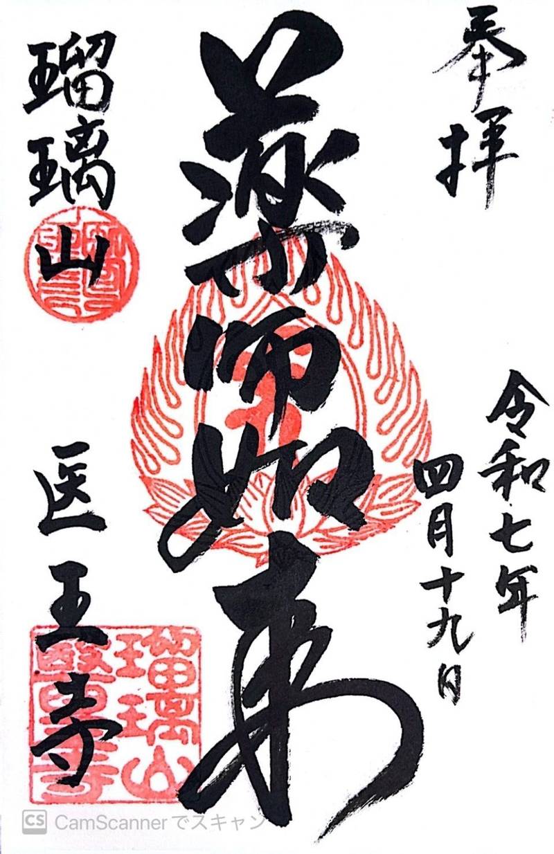 医王寺,栃木県宇都宮市石井町122