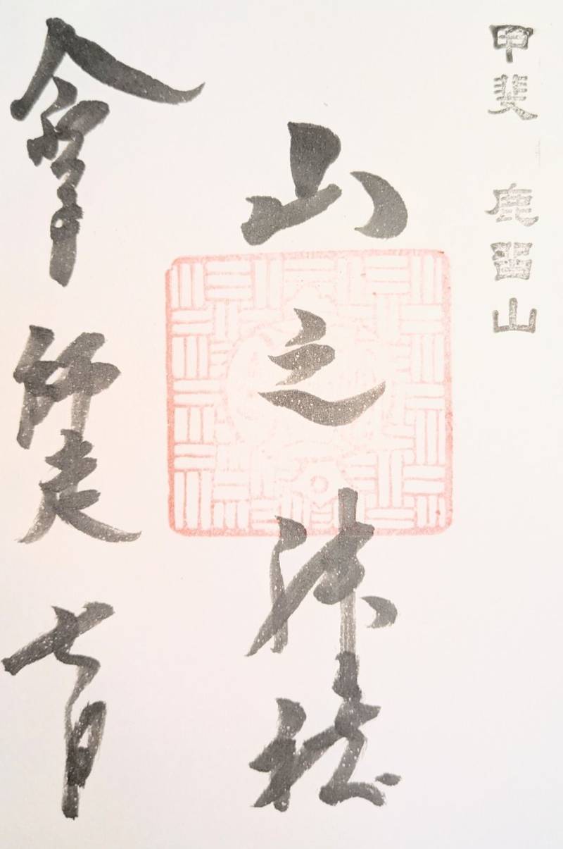 山之神社,山梨県富士吉田市小明見4-9-22