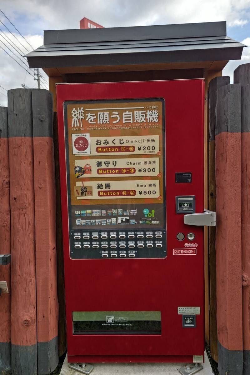 北眞神社御分祠  (へそ神社),北海道富良野市日の出町7-5