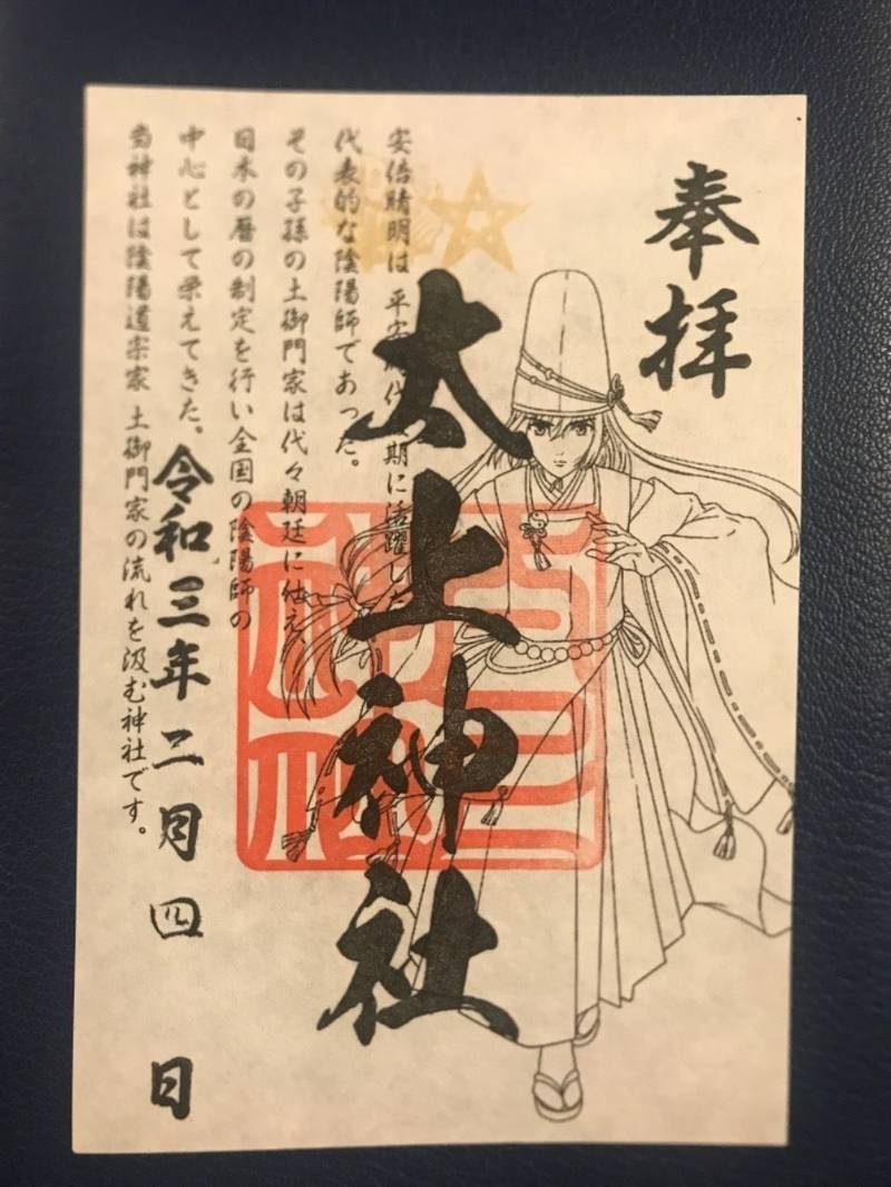 太上神社