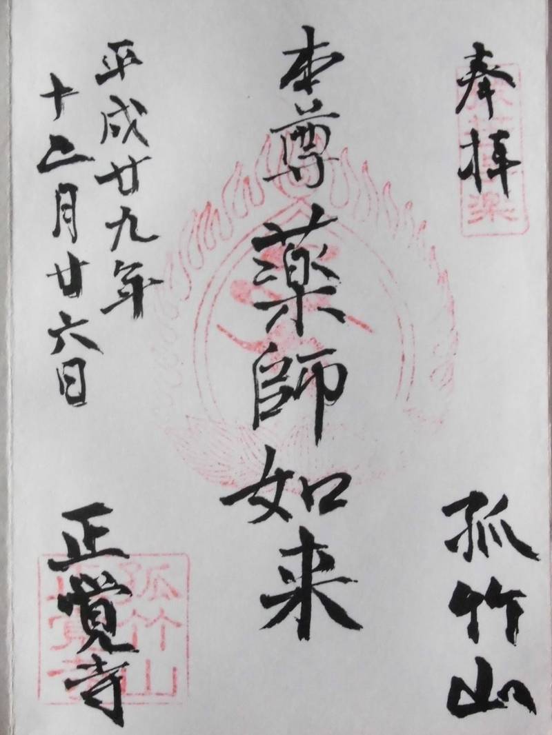 正覚寺,東京都墨田区八広３丁目５−２