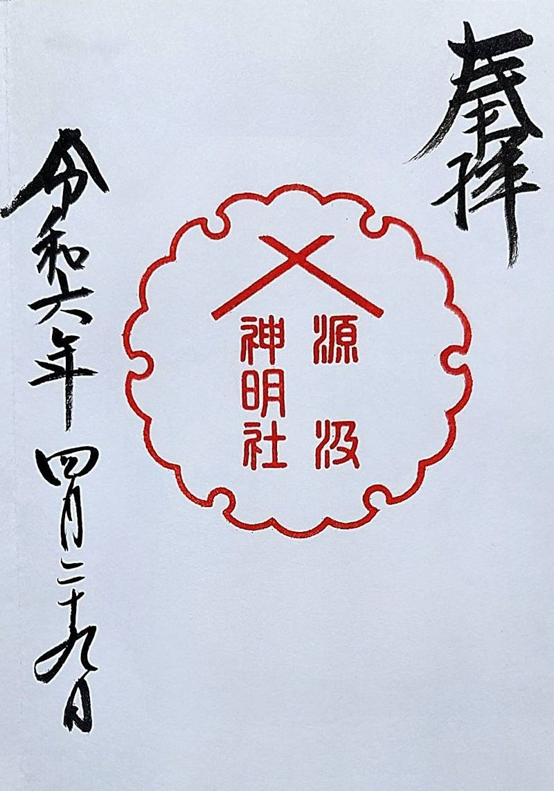 源汲神明社,長野県大町市源汲
