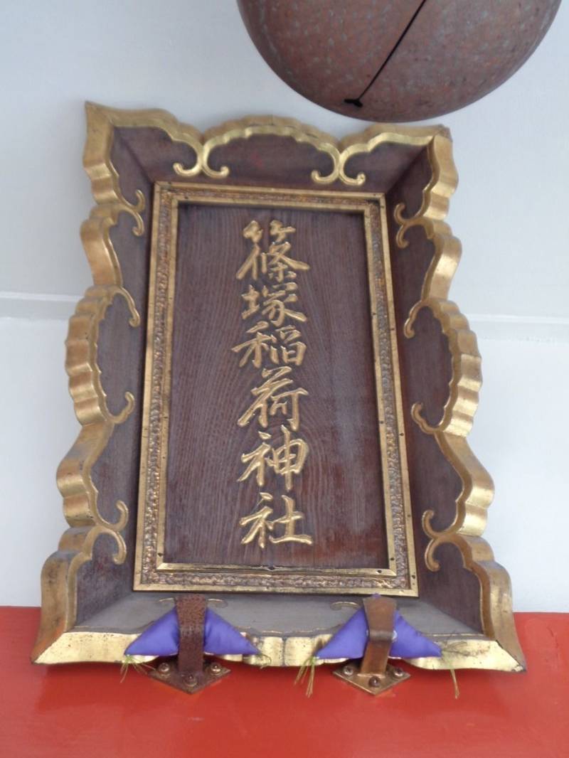 篠塚稲荷神社,東京都台東区柳橋1丁目5-1