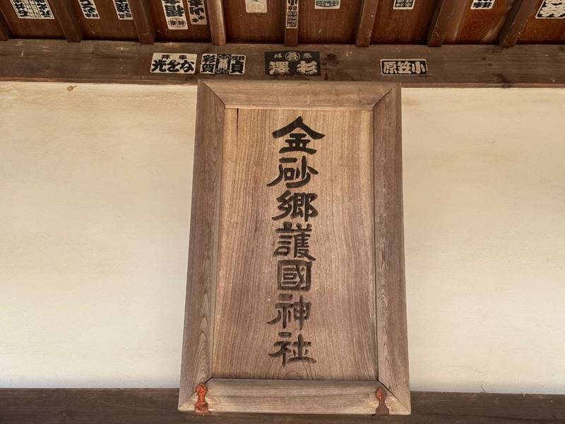 金砂郷護国神社,茨城県常陸太田市高柿町257-7
