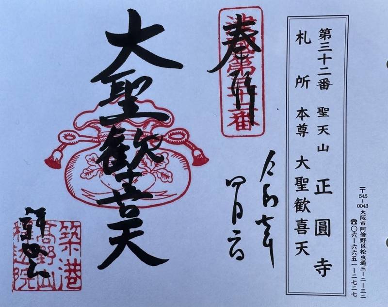 正圓寺,大阪府大阪市阿倍野区松虫通三丁目2番32号